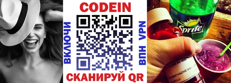 Codein Purple Drank  Купить где  Инта 
